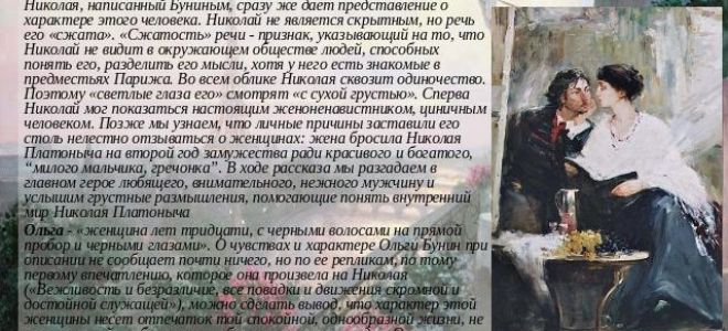 Образ и характеристика николая алексеевича в рассказе “темные аллеи” бунина: описание в цитатах