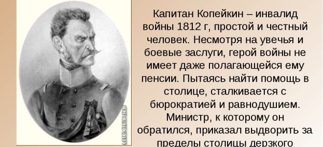 Повесть о капитане копейкине в поэме “мертвые души”: текст, отрывок, фрагмент, эпизод