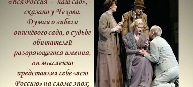 Цитаты из пьесы “вишневый сад” чехова: афоризмы, интересные высказывания, мудрые мысли