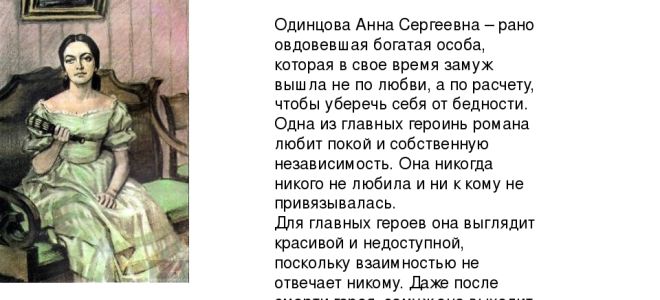 Анна сергеевна одинцова в романе “отцы и дети”: образ, характеристика, описание внешности и характера