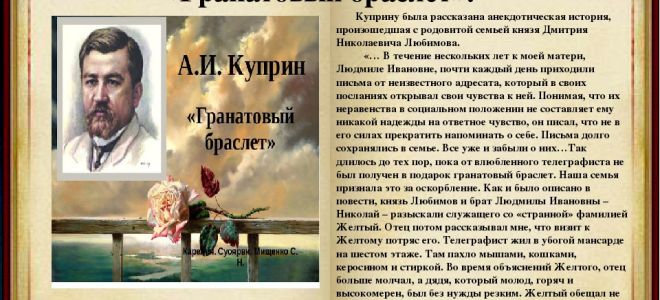 Краткое содержание повести “гранатовый браслет” куприна по главам: краткий пересказ