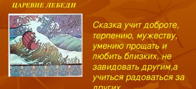 Краткое содержание “сказки о царе салтане…” пушкина: краткий пересказ сюжета, сказка в сокращении