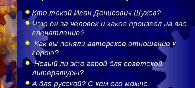 Образ и характеристика ивана денисовича шухова: описание характера и внешности главного героя (“один день ивана денисовича”)