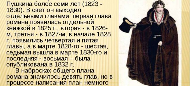 История создания романа “евгений онегин” пушкина: история написания по главам