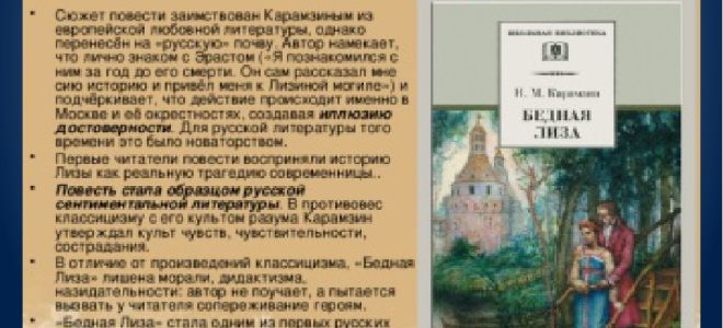 Краткое содержание повести “бедная лиза” карамзина: краткий пересказ сюжета (для читательского дневника)