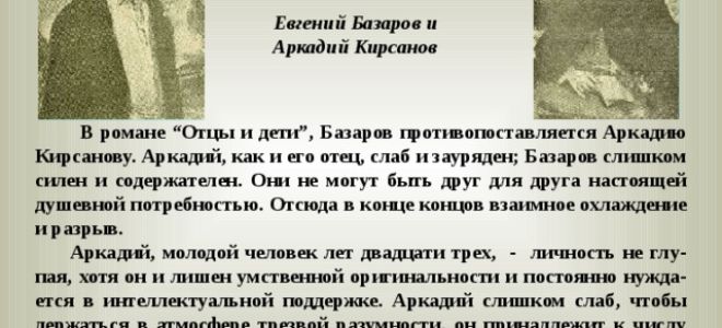 Цитаты из романа “отцы и дети” тургенева: интересные высказывания базарова, братьев кирсановых и др.