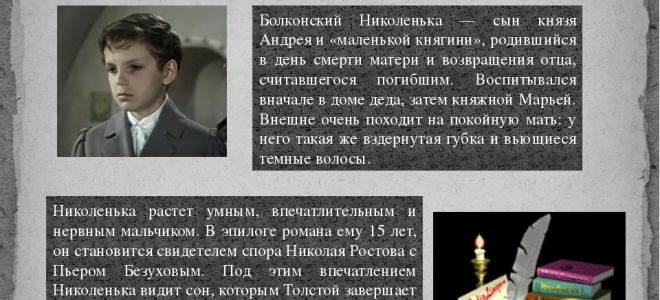 Николенька болконский в романе “война и мир”: описание в цитатах, сон николеньки болконского (сын андрея болконского)