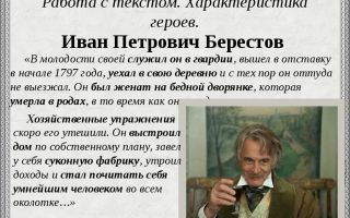 Иван петрович берестов в повести “барышня-крестьянка” пушкина