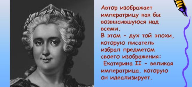 Екатерина ii в романе “капитанская дочка” пушкина: образ, характеристика, описание