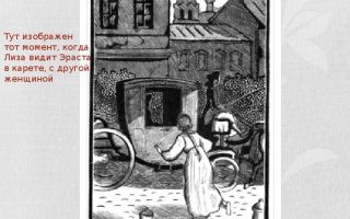 Иллюстрации к повести “бедная лиза” карамзина (картинки, рисунки)