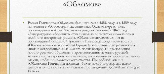 История создания романа “обломов” гончарова: творческая история произведения