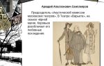 Семплеяров в романе “мастер и маргарита”: характеристика, образ аркадия аполлоновича