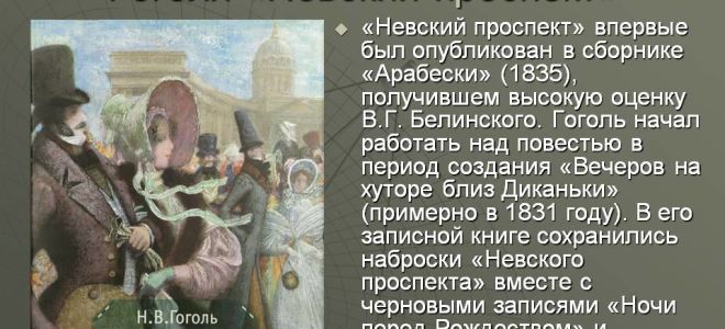 История создания повести “невский проспект” гоголя