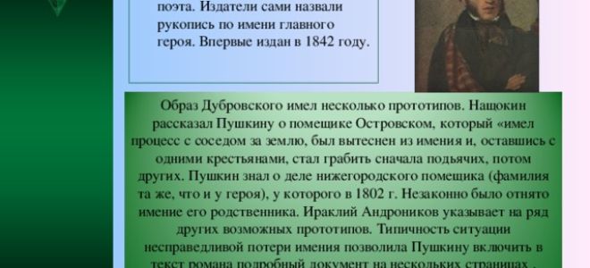 История создания романа “дубровский” пушкина: прототипы героев