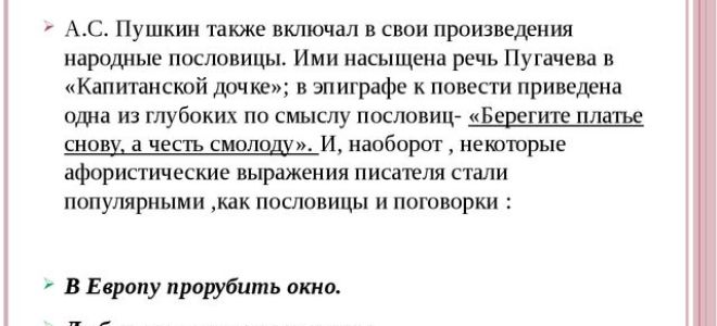 Пословицы и поговорки в романе “капитанская дочка” пушкина