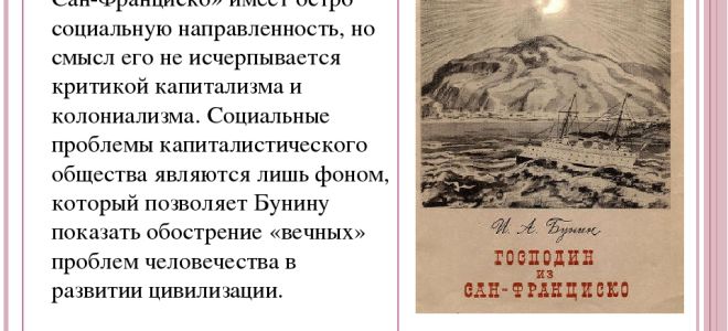 Критика о рассказе “господин из сан-франциско” бунина: отзывы о произведении