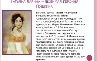 Характеристика татьяны лариной в романе “евгений онегин” пушкина: описание внешности и характера