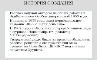 История создания рассказа “один день ивана денисовича”: история написания и интересные факты