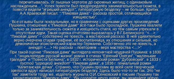 Критика о повести “пиковая дама” пушкина: отзывы критиков