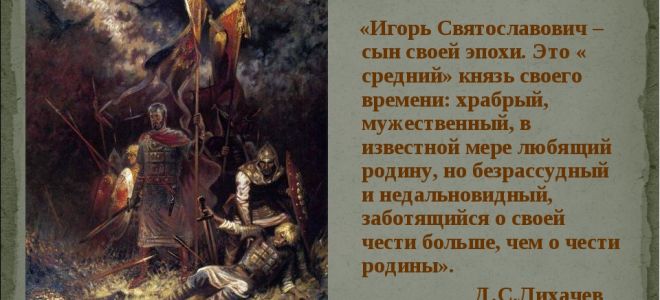 Образы князей в слове о полку игореве