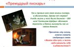 Краткое содержание сказки “премудрый пискарь” салтыкова-щедрина: краткий пересказ сюжета