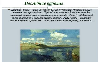 Описание картины “озеро” (“русь”) левитана: анализ, материалы  для сочинения