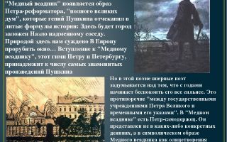 Петербург в поэме “медный всадник” пушкина: образ, характеристика, описание