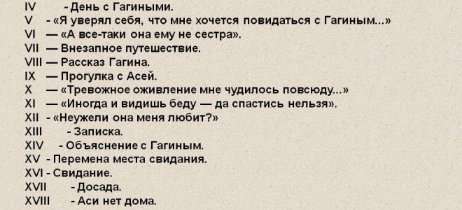 Используя материал учебника составьте развернутый план ответа по теме творческая история повести ася