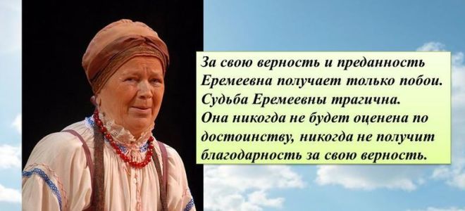 Еремеевна в комедии “недоросль”: образ, характеристика, описание в цитатах