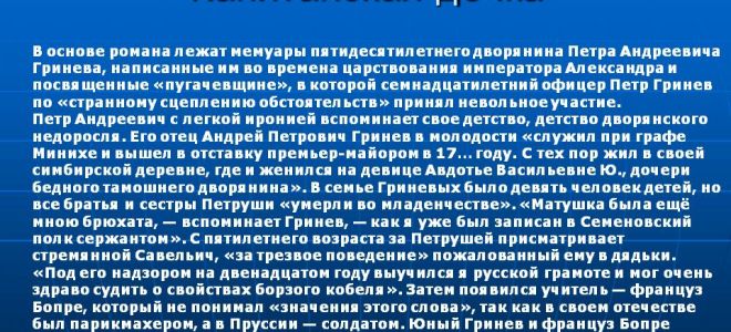 Краткий пересказ романа “капитанская дочка” пушкина по главам (краткое содержание)