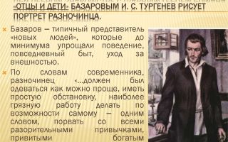 Евгений базаров — дворянин или разночинец? о происхождении героя романа “отцы и дети”
