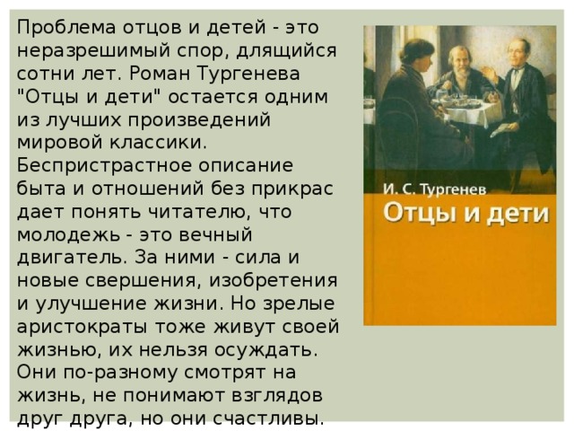 Сочинение: Любовь в жизни Базарова и Кирсановых