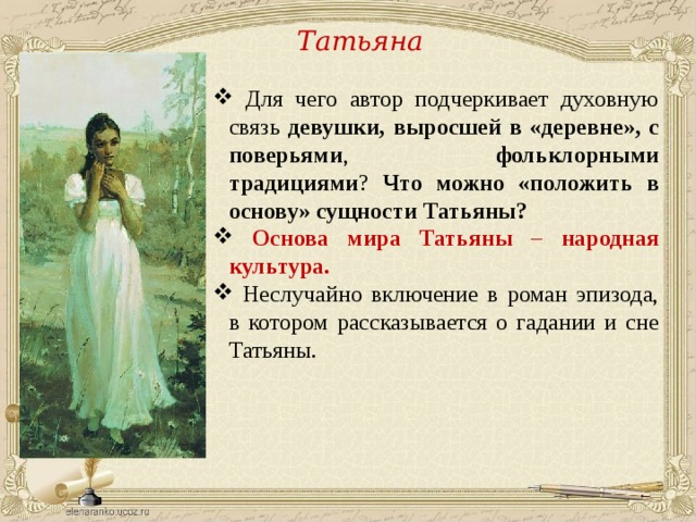 Сочинение по теме Слова-символы в толковании сна Татьяны Лариной