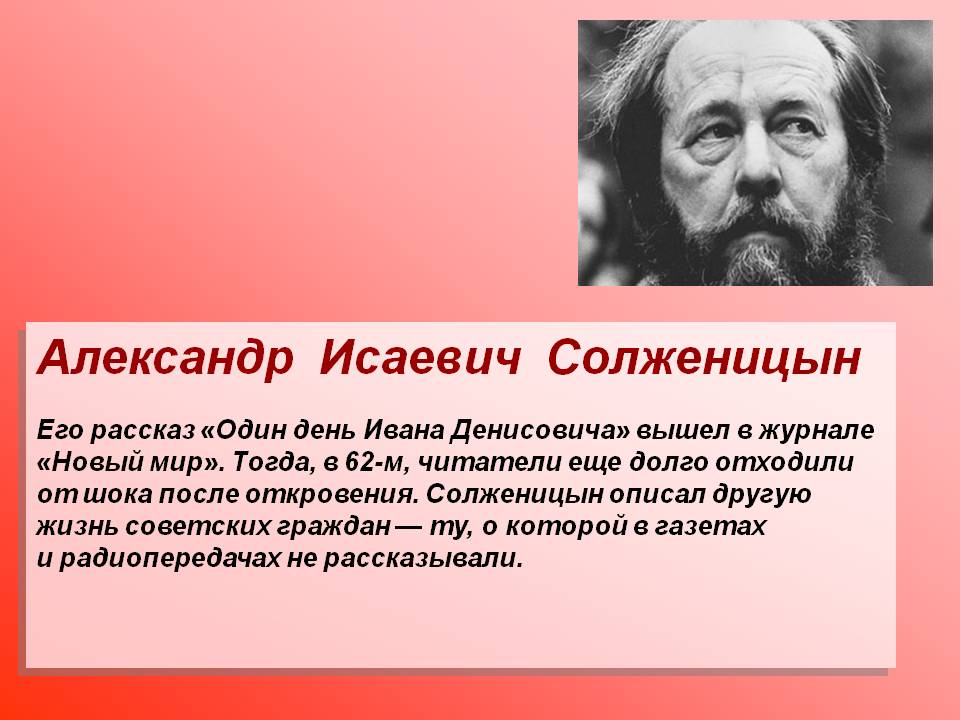 Сочинение: Рецензия на рассказ А. И. Солженицына 