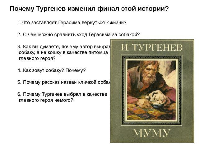 Сочинение муму тургенева. Тургенев Муму 5 класс. План рассказа Муму Тургенев. Рассказ Муму Тургенев. План Муму Тургенев.