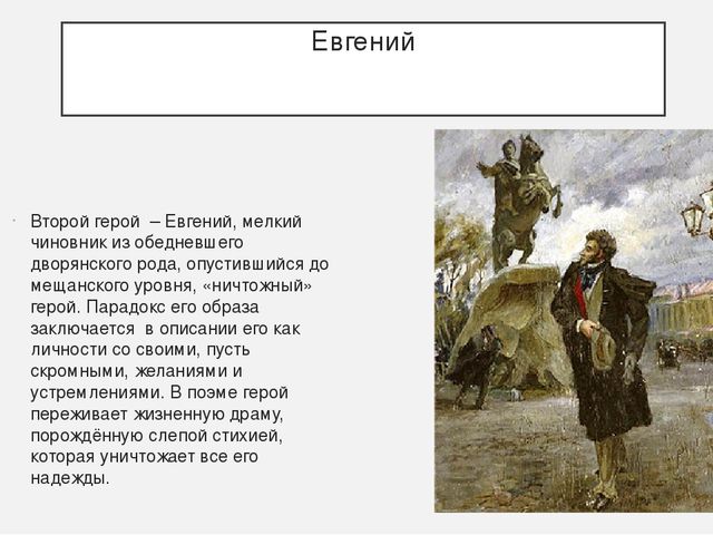 Сочинение: Герои и проблематика поэмы А. С. Пушкина Медный всадник