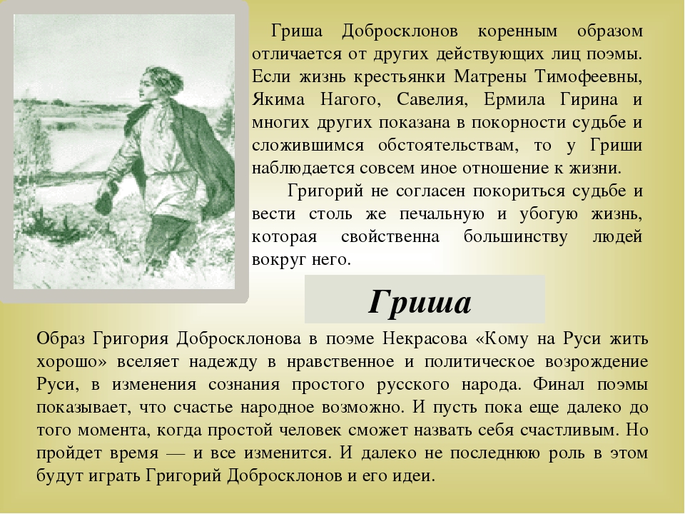 Сочинение по теме Образы помещиков в поэме Некрасова 