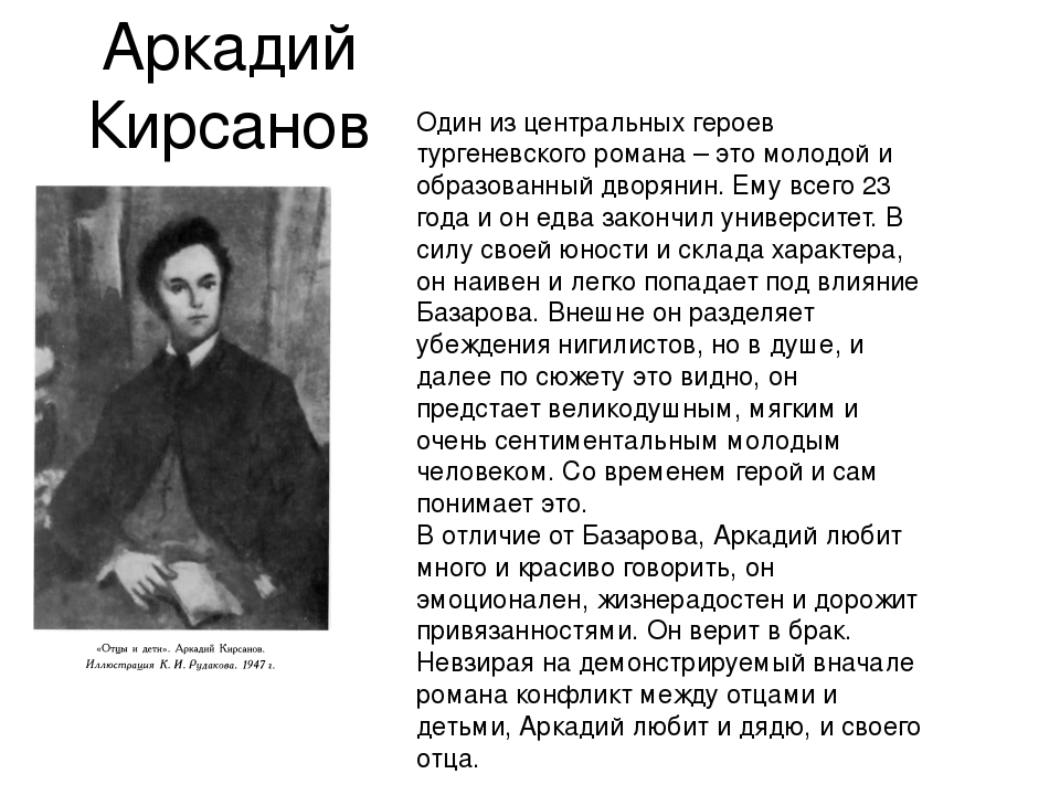 Реферат: Образ Базарова как художественное открытие Тургенева в романе 