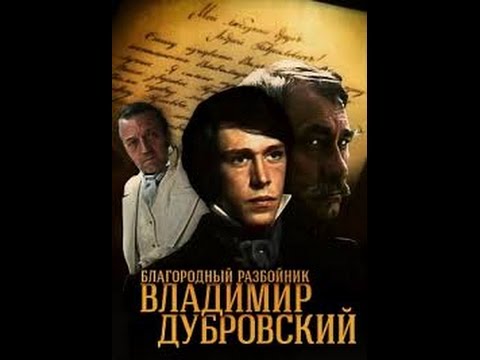 Написать Сочинение Благородный Ли Разбойник Владимир Дубровский