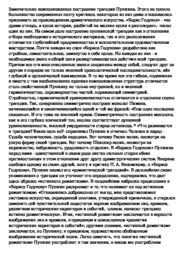 Сочинение: Образ народа в драме Борис Годунов