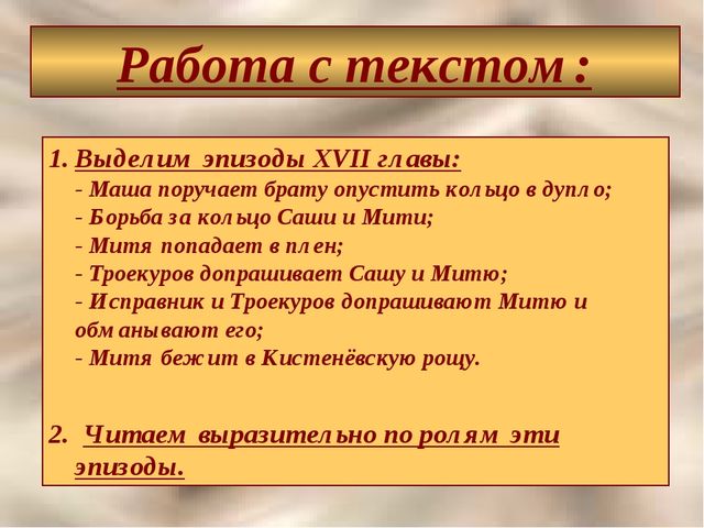 Сочинение владимир дубровский и маша троекурова по плану 6 класс