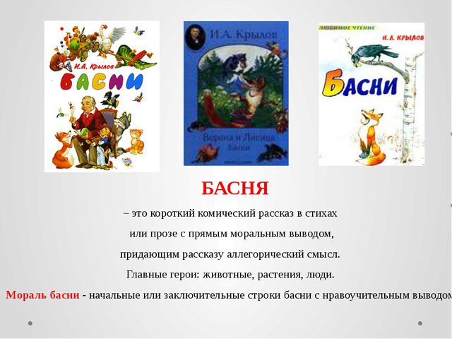 Короткие басни. Крылов басни короткие. Басни Крылова короткие и легкие. Маленькая басня Крылова.