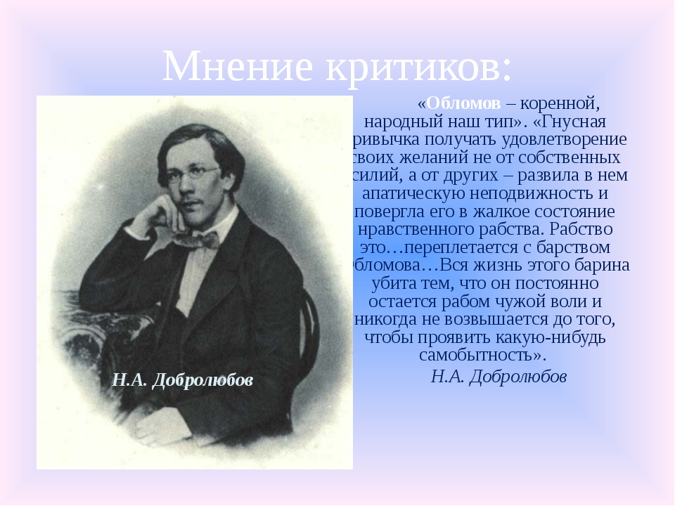 Сочинение по теме Илья Ильич Обломов – «коренной народный наш тип»