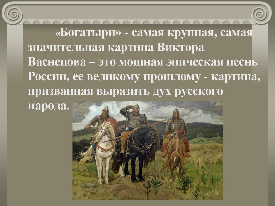 Картина васнецова богатыри описание 2 класс сочинение по картине