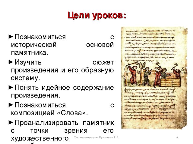Сочинение по теме «Слово о полку Игореве» в кругу шедевров национальных литератур